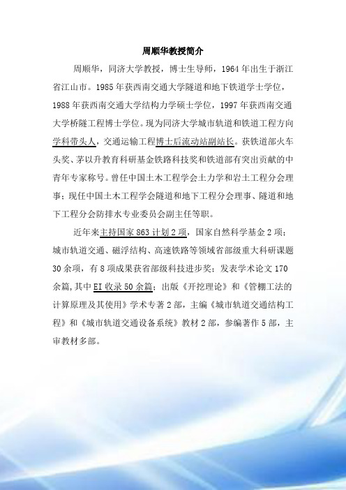 同济大学城市轨道与铁道工程系教授简介1