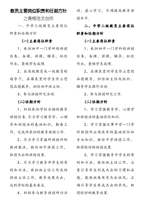 教师主要岗位职责和任期目标
