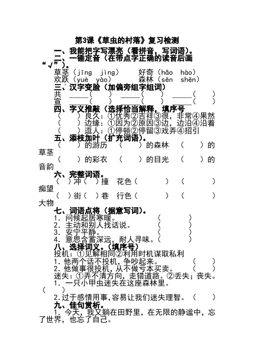 语文六年级上册_草虫的村落练习题