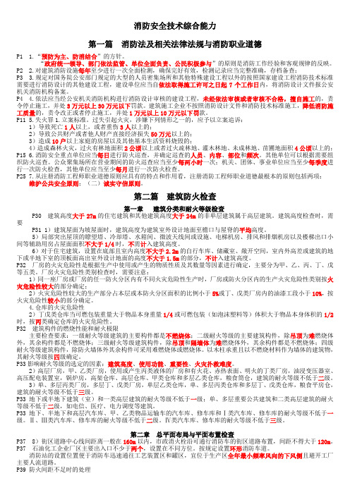 消防工程师综合能力最终押题三页纸