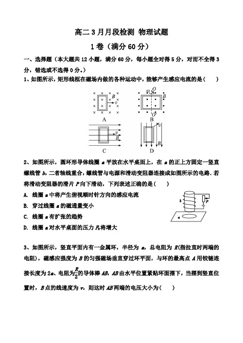 高二3月月段检测 物理试题