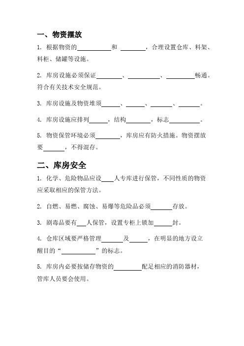 储运部考核试题