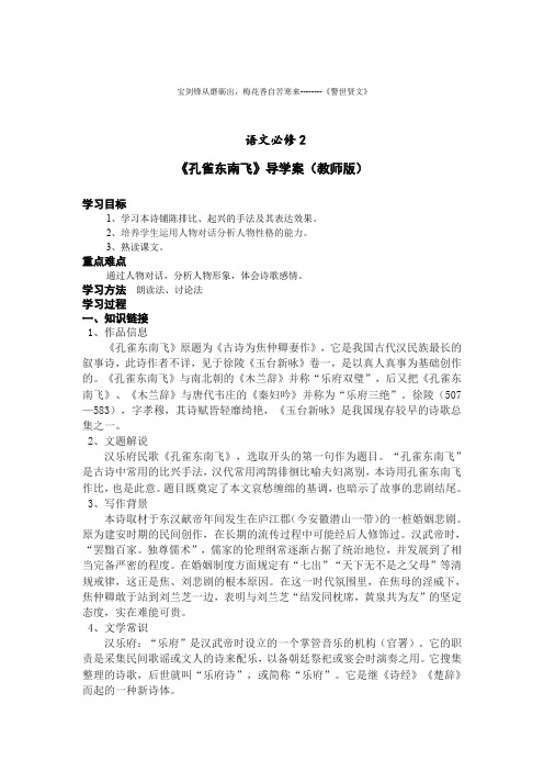 人教版语文必修二 《孔雀东南飞》 导学案