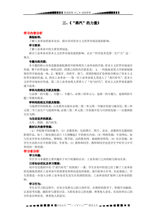人民版历史必修二《“蒸汽”的力量》[教案]