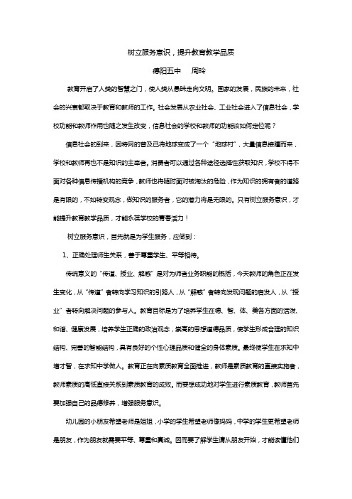 树立服务意识,提升教育教学品质