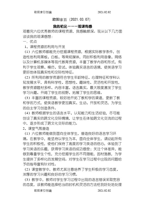 观课报告范文之欧阳家百创编