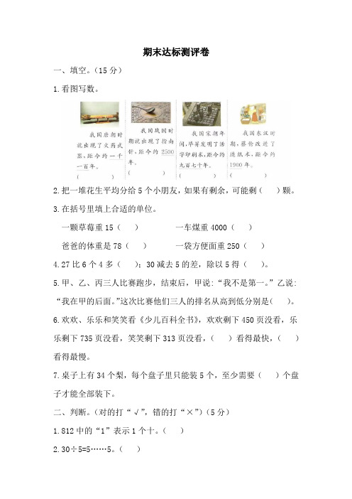 人教版数学二年级下学期期末达标测试卷2