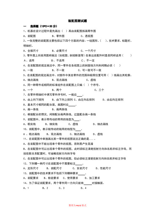 装配图试题Word版