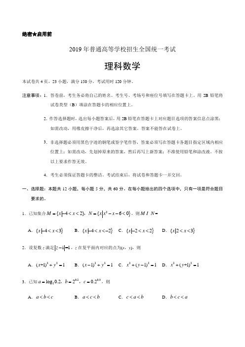 2019年全国卷Ⅰ理数高考试题文档版(含答案)