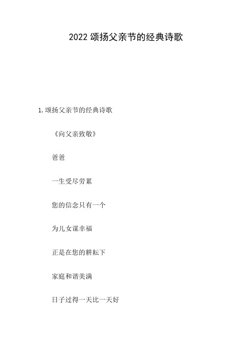 2022颂扬父亲节的经典诗歌