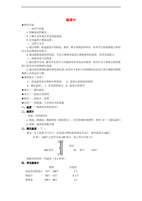 八年级物理上册 3.1 温度计教案 新人教版