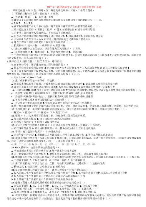 2007年二建法规真题及答案