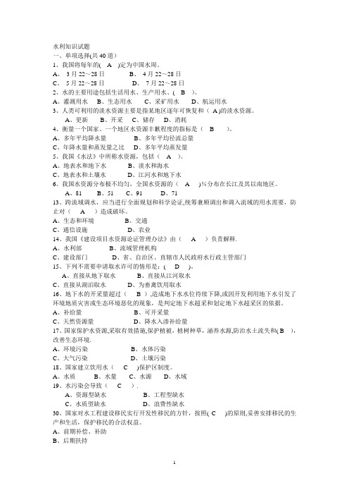 水利部职称考试《水利知识》试题【范本模板】