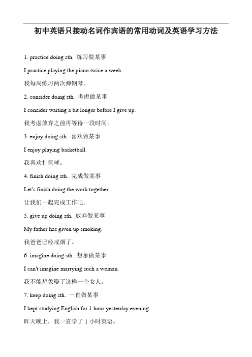 初中英语只接动名词作宾语的常用动词及英语学习方法