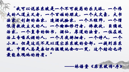 高中语文 统编版必修上册 第三单元 9 苏轼《念奴娇·赤壁怀古》 课件 (23张PPT) 