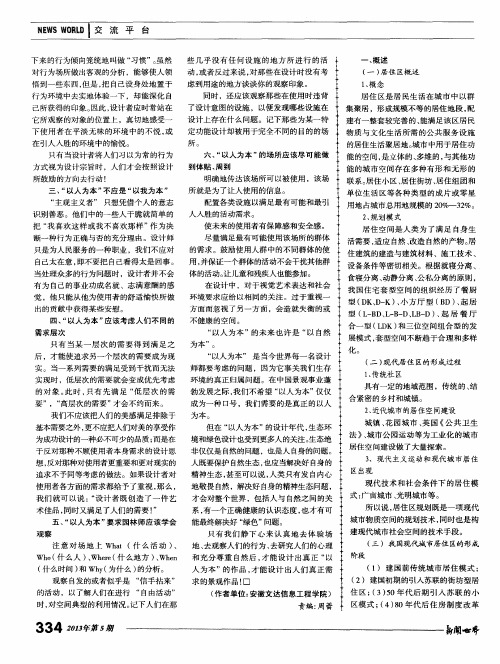 对现代城市居住空间规划设计的调查研究——以合肥大溪地现代城为例
