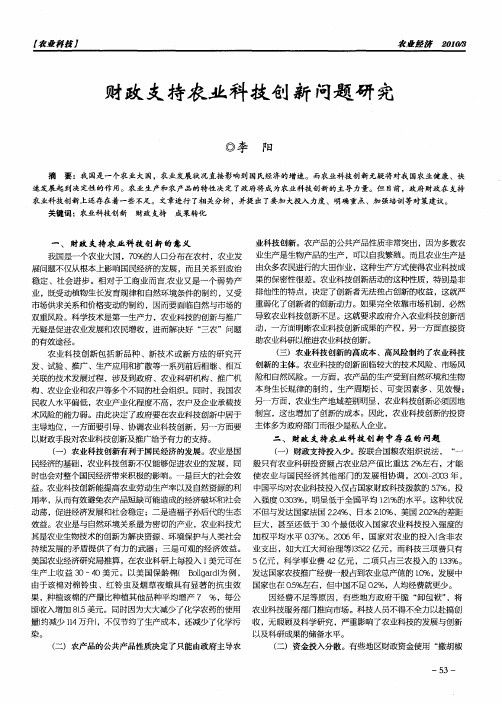财政支持农业科技创新问题研究