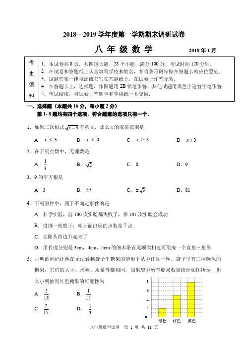 2018年八年级数学上期末数学试题