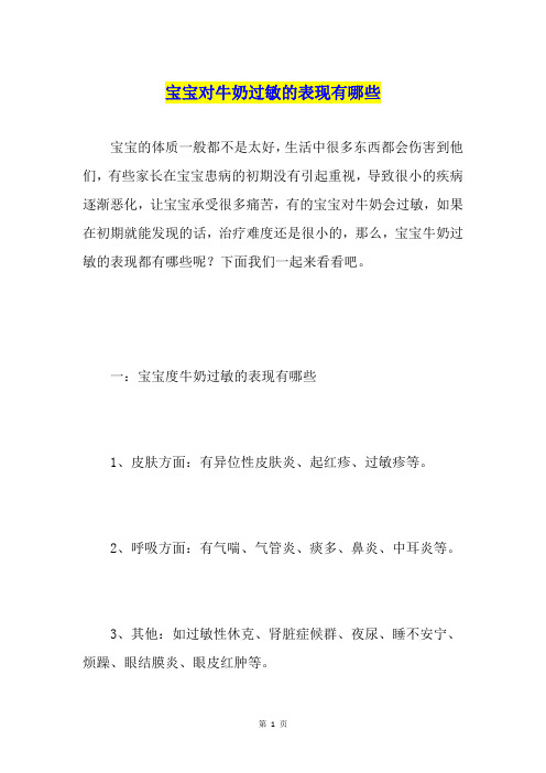 宝宝对牛奶过敏的表现有哪些