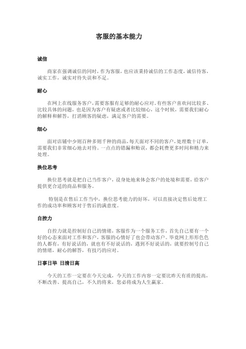 淘宝客服工作内容以及奖罚措施