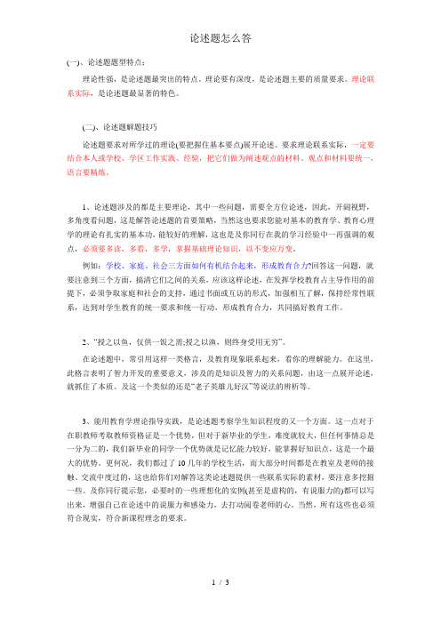 论述题怎么答