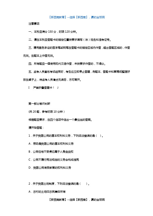 贵州事业单位统考《职业能力倾向测验(A类)》真题试卷