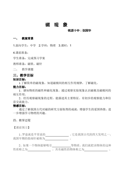 物理人教版九年级全册简单磁现象
