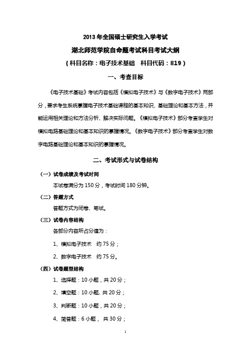 2013年全国硕士研究生入学考试