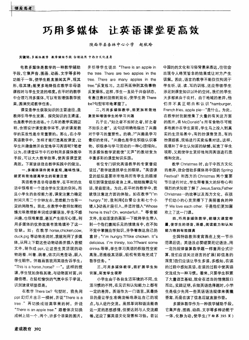 巧用多媒体让英语课堂更高效
