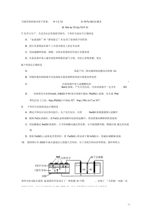 山西省运城市康杰中学高考化学模拟试题(三)