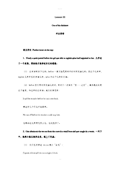 新概念第二册33课讲解及答案