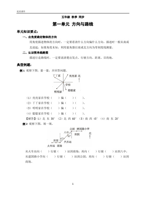 冀教版五年级上册第一单元