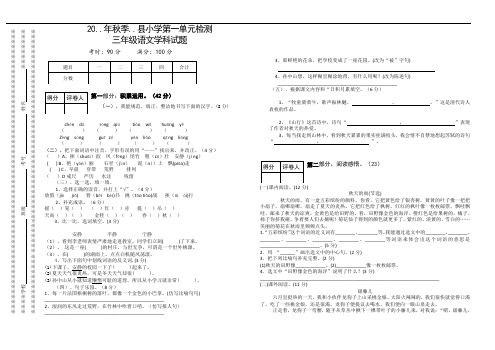 三年级语文秋季学期第一次月考试卷(附参考答案)