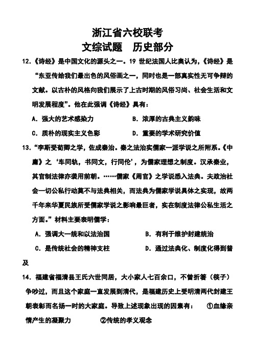 2017届浙江省六校(省一级重点校)高三3月联考历史试题及答案