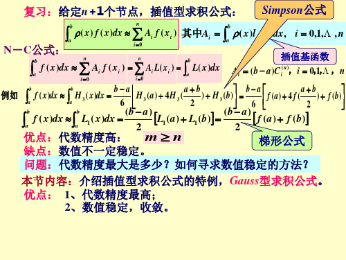 高斯求积公式