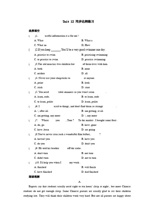 Unit 12 同步达纲练习