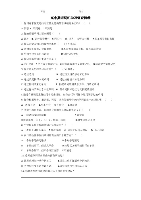 高中英语词汇学习调查问卷