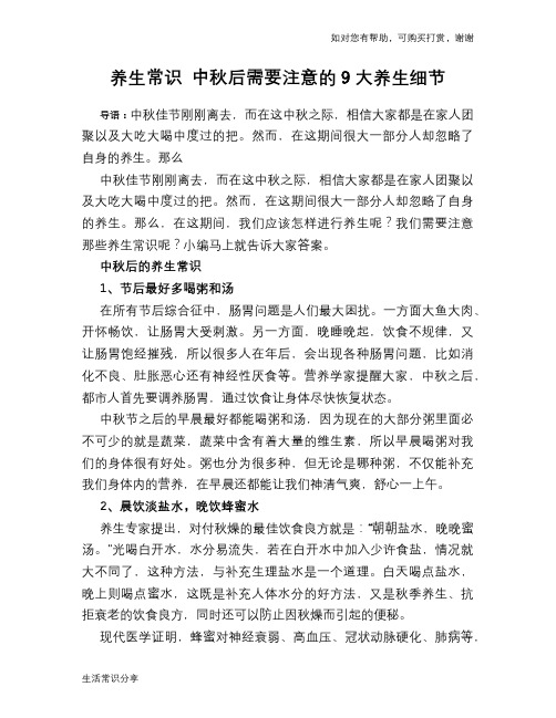 养生常识 中秋后需要注意的9大养生细节