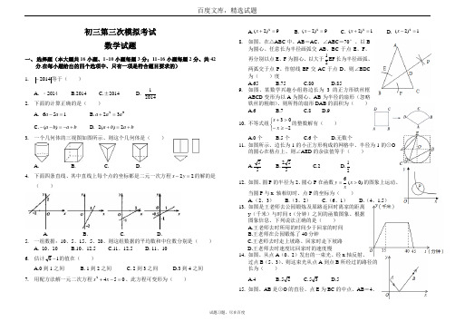 河北省邯郸市2019年中考第3次模拟考试数学试卷 含答案