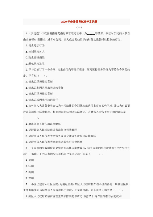 2020年公务员考试法律常识题54(含解析)