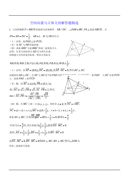 2015高考数学二轮复习学案：专题7(理科)空间向量与立体几何解答题精选