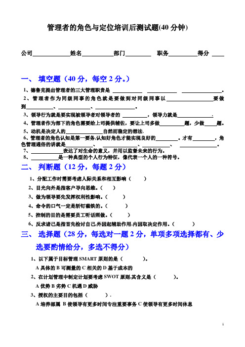 管理者的角色认知测试题