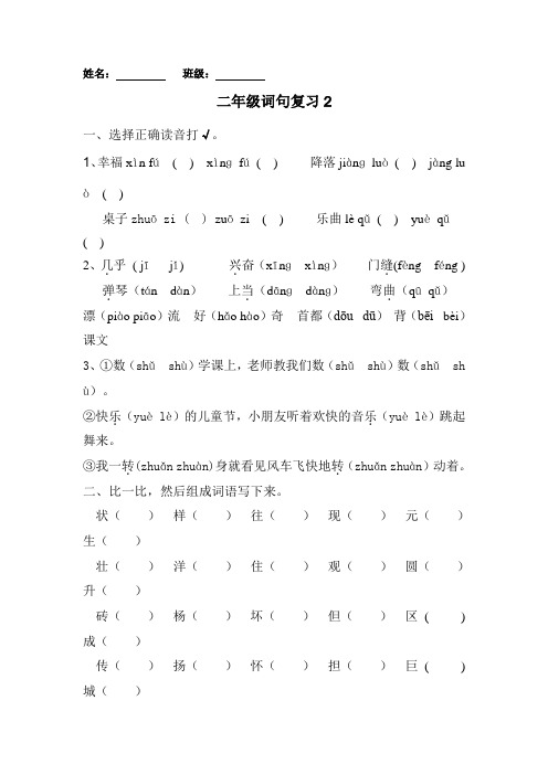 二上词句复习
