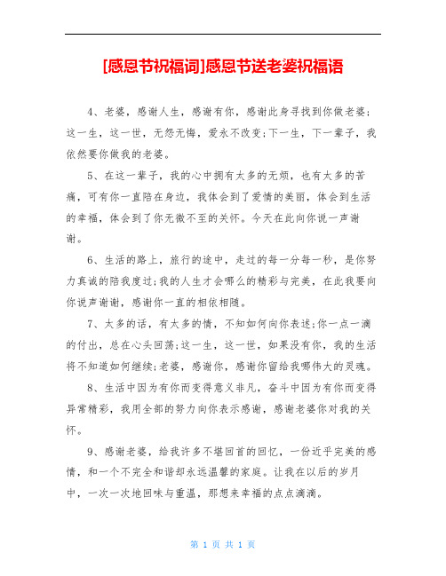 [感恩节祝福词]感恩节送老婆祝福语
