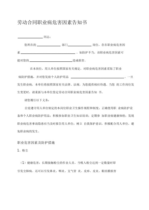 员工职业病危害因素告知书