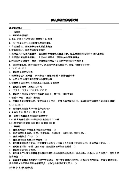 霍乱防治知识培训试题