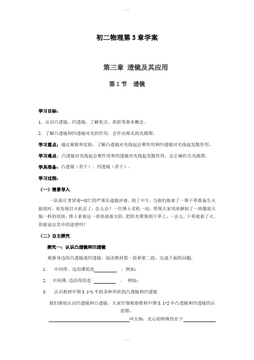初二物理第3章学案 第三章 透镜及其应用