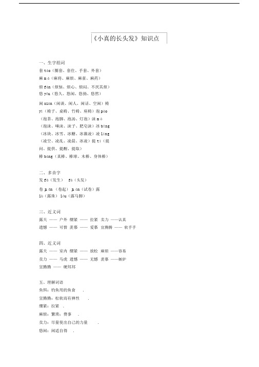 【语文】部编版三年级语文下册第五单元每课知识要点+重点知识汇总.docx