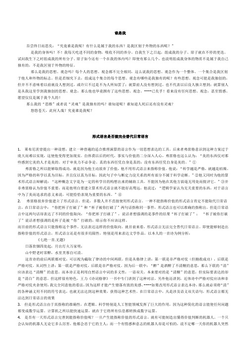 哲学笔记十篇