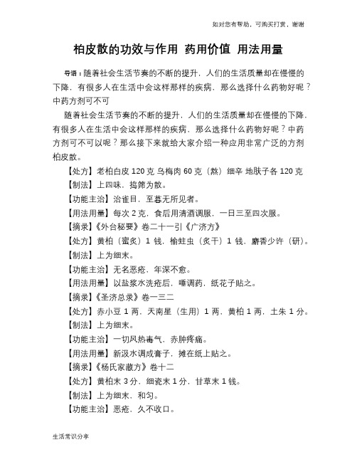 柏皮散的功效与作用 药用价值 用法用量